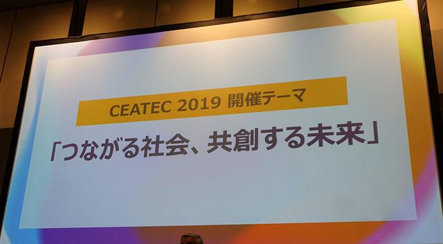 画像: 20周年を迎えたCEATEC2019が、10月15日〜18日に開催。「つながる社会、共創する未来」をテーマに、新しい出会いのある場を提供する