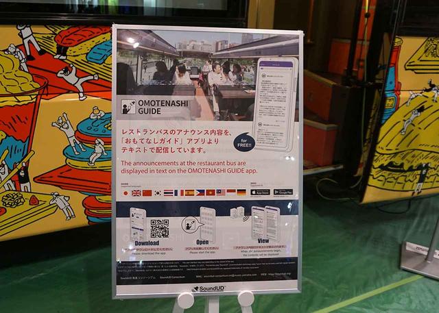 画像: SOUND UDは、ヤマハが開発した仕組み(人には聞こえない信号をアナウンスに含めておき、それを検知することでテキストを呼び出している)を採用する。専用アプリの「おもてなしガイド」の他に、賛同メーカーのアプリにも採用済みという。既に一部の鉄道などでも使われており、東京オリンピックでの活用も期待される