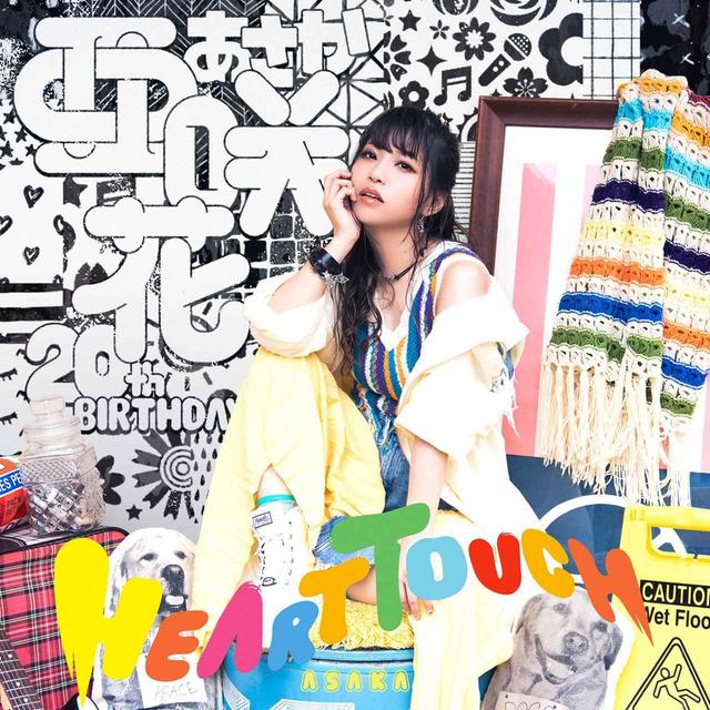 画像: HEART TOUCH / 亜咲花