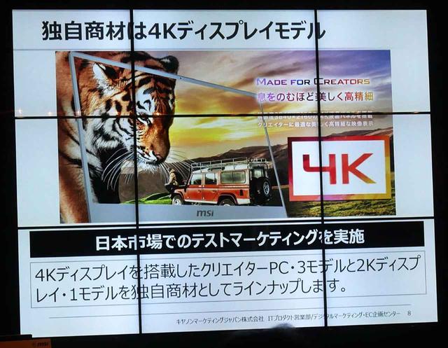 画像4: MSIジャパンとキヤノンマーケティングジャパンが協業を強化し、10月17日より直販サイト「MSIストア」を開設。クリエイター向けノートPCや4K液晶モデルをラインナップ