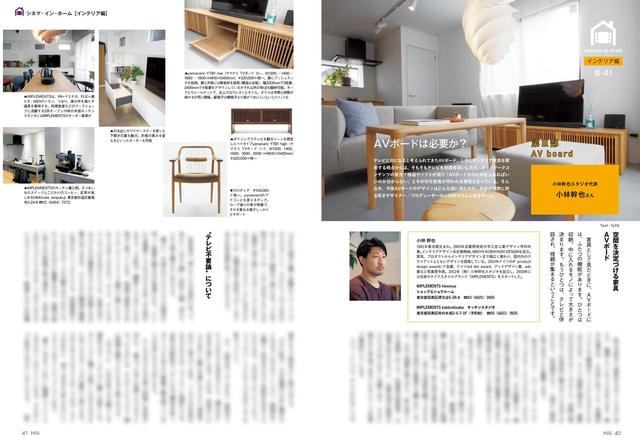 画像: 主にテレビを設置するためのラック=AVボードは、オーディオ用として発売されているものもあれば、家具メーカーがつくっているものも多数。あまり言及されることのない家具メーカー品にスポットを当てる