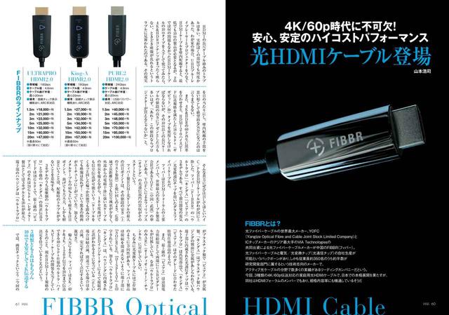 画像: 秋の新製品についてはプロジェクターや8K対応テレビのほか、注目製品として取り上げたのはFIBBR(フィバー)のケーブル。長尺のハイスピード伝送が可能な光HDMIケーブルだ