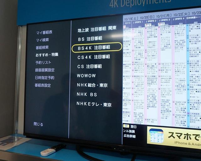 画像: シャープの4Kレコーダーでは、BS4Kのお薦め番組をメニューから呼び出せる。将来的にはこれを放送局別に展開したい考えのようだ