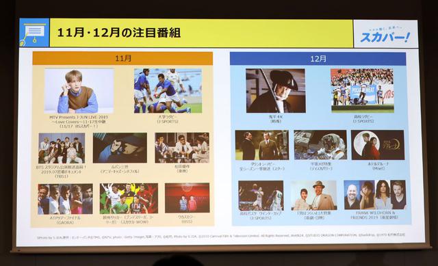 画像2: スカパー!、今後の注目番組のラインナップを発表。J SPORTSでのラグビー関連番組の充実に加え、ハマ・オカモト&松岡茉優の新音楽番組「新世紀のミュージック」、そして「鬼平犯科帳」全138話が4Kデジタルリマスターされて4K放送される