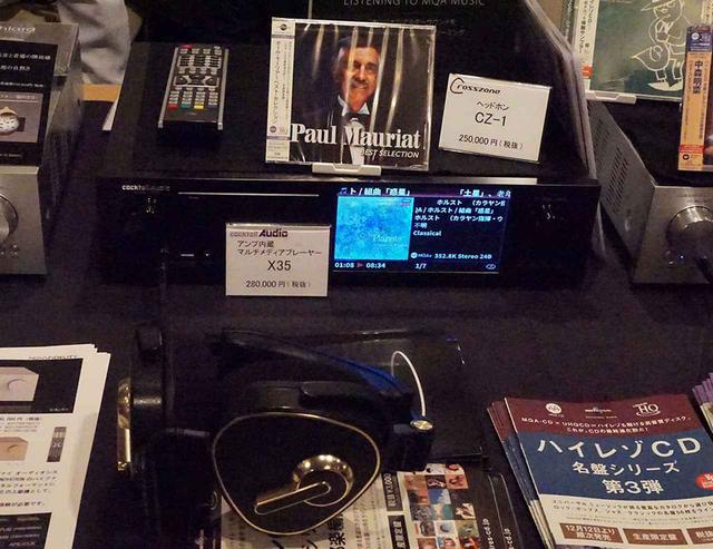 画像: カクテルオーディオの「X35」でMQA-CDのパフォーマンスを体験できる