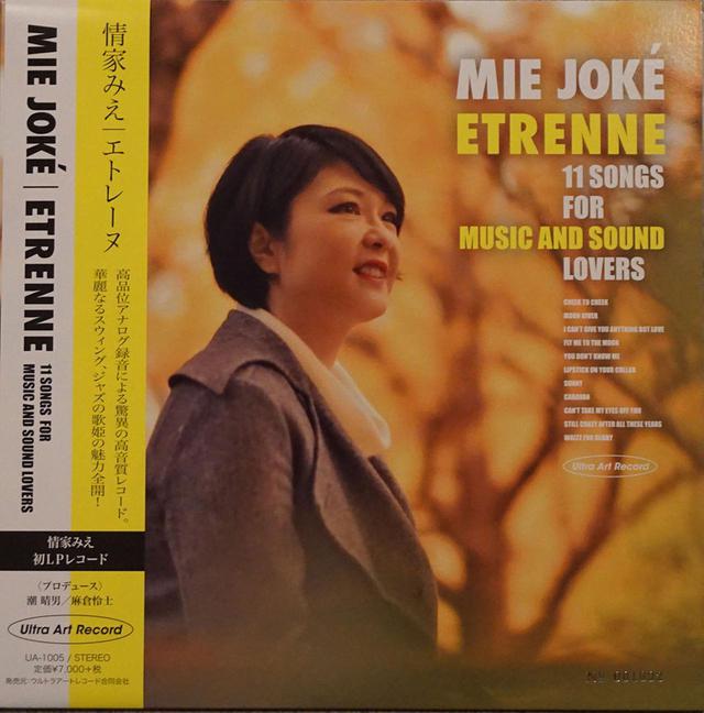 画像: 『情家みえ/エトレーヌ』(¥7,000、税別)