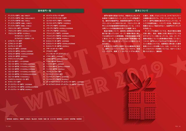 画像: 2019年「冬のベストバイ」では55+2(=57)部門の製品が選出の対象。その総数は622! テレビやプロジェクター、アンプだけでなく、D/Aコンバーターやネットワークオーディオプレーヤーなど、オーディオ・オーディオビジュアル製品を網羅します