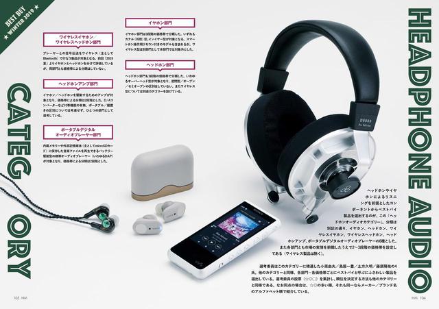 画像: ヘッドホン・イヤホンなどのポータブルオーディオ関連の部門も別建てで用意。今ではメインストリームとなったワイヤレスモデルについては「ワイヤレスイヤホン」、「ワイヤレスヘッドホン」部門で真に“音のいい”モデルを選出します