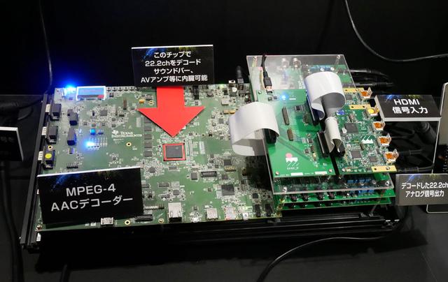 画像: ▲8K放送の22.2chサラウンド音声(MPEG-4 AAC)を22.2chのアナログ音声にデコードする回路。TI製という