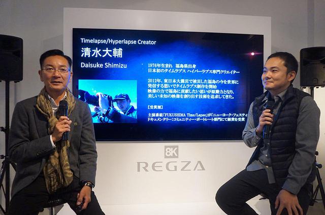 画像: タイムラプスクリエイターの清水大輔氏(右)と東芝映像ソリューション(株)商品企画部ブランド統括マネージャーの本村裕史氏(左)。本村氏によるとレグザのデモコンテンツを探しているときに清水氏の作品に出会い、素材を提供してもらうことにしたという。清水氏は、「レグザでは見えなかった光などを再現でき、自分の想像を超えて、自分のやりたい映像を再現してくれる貴重な存在です」と話していた