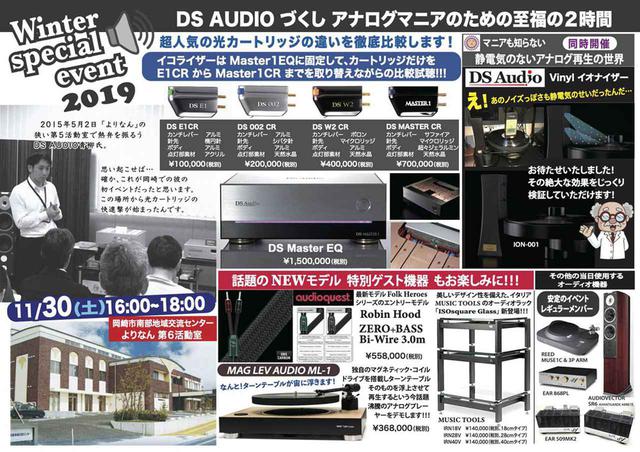 画像: DS Audio全製品の聴き比べや、人気の「ION-001」の効果を体験できる試聴会を11月30日、愛知県・岡崎市南部地域交流センターで開催。新製品の試作機も見られる!