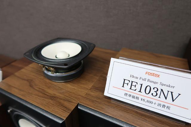 画像: ▲スピーカーユニット「FE103NV」