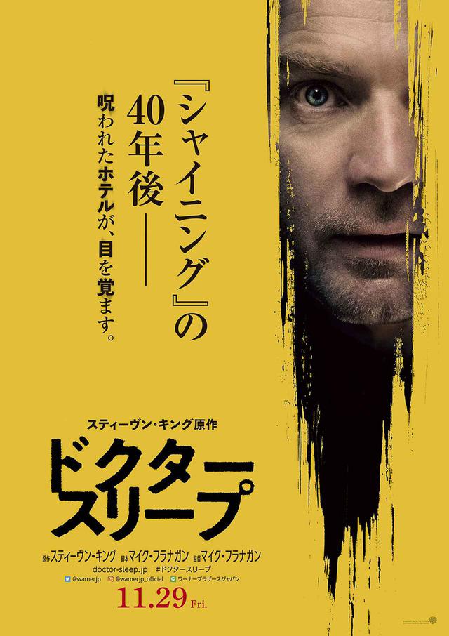 画像1: 『ドクター・スリープ』11月29日(金)全国ロードショー