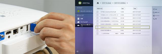 画像: 接続端子はHDMIが1系統とD-Sub15ピン、さらにUSB Type-A端子を3系統備えている。取材ではUSB端子にWordやExcel、JPEGの画像データを記録したメモリーを取り付けてみたが、右の写真のように各データの内容が一覧で表示された。ドライバーレスでこれが可能なのは大きな特長だろう