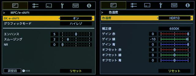画像: DLA-V9Rの使いこなしポイントとして山本さんが選んでくれたのは、「8K e-shift」と「色温度」の調整だった。色温度は好みの違いも大きいので、自分の好きなトーンをじっくり探してみて欲しい