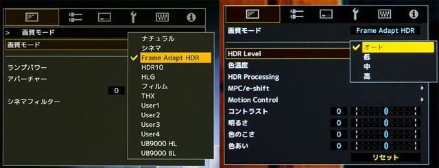 画像: DLA-V9Rの調整メニュー。「画質モード」で《Frame Adapt HDR》を選べば、HDR10コンテンツを最適な画調で再生してくれる。違和感がある場合は、右の写真のように「HDR Level」を切り替えてみるといいだろう