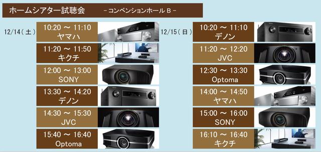画像2: 今週末12月14日、15日は郡山・ビッグパレットふくしまへ。賑やかなオーディオ祭が開催されるぞ!