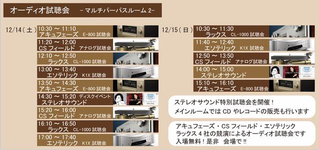 画像1: 今週末12月14日、15日は郡山・ビッグパレットふくしまへ。賑やかなオーディオ祭が開催されるぞ!
