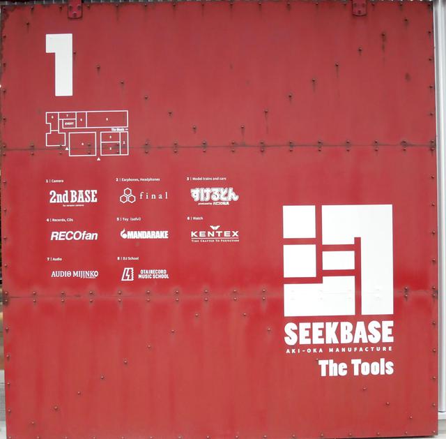画像: ▲final STOREが居を構えるのは、ジェイアール東日本都市開発が運営する商業施設「SEEKBASE AKI-OKA MANUFACTURE」内。第一期オープンとなる今回は、オーディオやカメラ、ホビーなどの専門ショップがラインナップされている