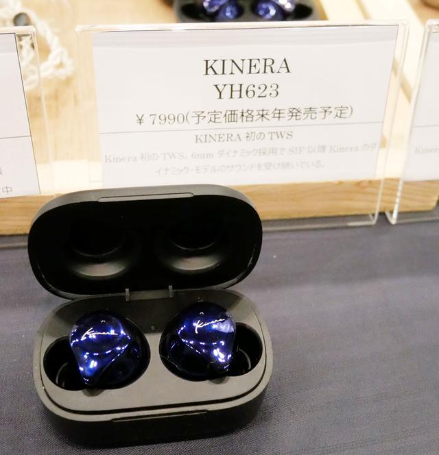 画像: ▲Kineraではブランド初の完全ワイヤレスイヤホン「YH623」も来年に発売予定。「SIF」同様にダイナミックドライバー(6mm径)を搭載しているという。価格は¥7,999