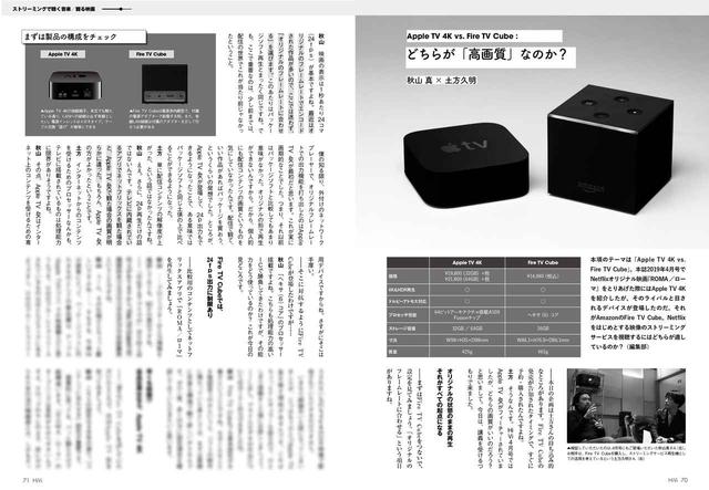 画像: Netflixを観るには、Apple TV 4KとFire TV Cube、どちらがベストなのか? 考えたことがあるだろうか。専門誌ならではの品質志向で、両機を徹底比較
