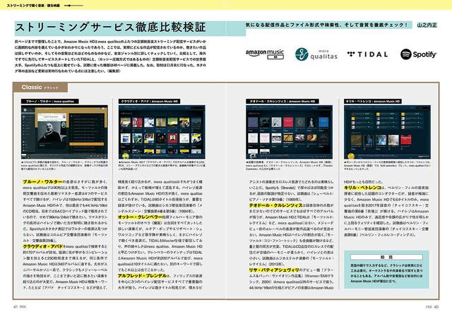 画像: どのサービスを選ぶか? についてはカタログ数や音質が重要なポイント。写真のクラシックのほか、ロック、ジャズ、ポップス、邦楽について検証を実施