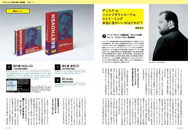 画像: そもそも、ディスクとストリーミングの音質を比べたらどうなの? と思われることでしょう。そこで、CDやBDオーディオなど、さまざまなメディアを比較