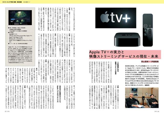 画像: 映像ストリーミングサービスにおいては、Apple TV+が始まったばかり。こちらの内容、映像品質についても詳細をレビュー