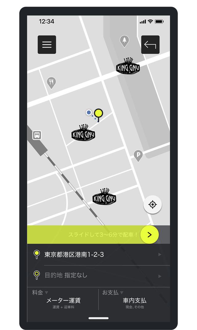 画像: アプリの配車画面のイメージ