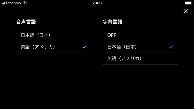 画像: iPhoneでの音声、字幕選択メニュー。英語と日本語から選べる