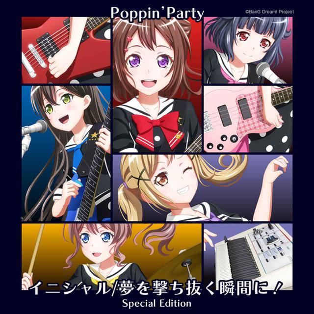 画像: イニシャル/夢を撃ち抜く瞬間に! Special Edition/Poppin'Party