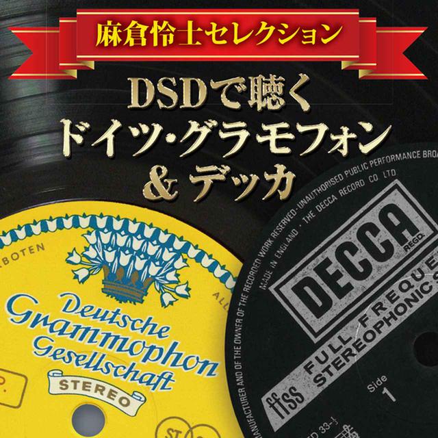 画像: DSDで聴くドイツ・グラモフォン&デッカ selected by 麻倉怜士/ヴァリアス・アーティスト