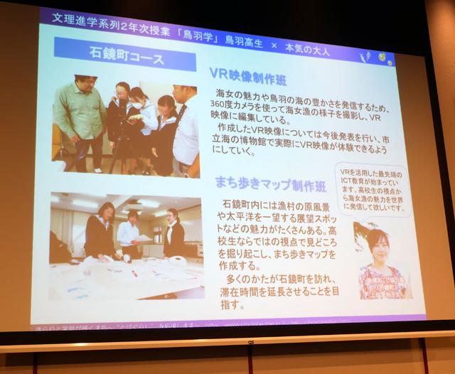 画像: 今回の鳥羽学では4つのテーマがあり、産官学プロジェクトに選ばれたのはVR映像制作班の活動だった