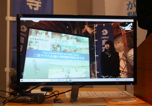 画像: 鳥羽市立 海の博物館でも、オンラインで相互の会場の模様が中継されていた