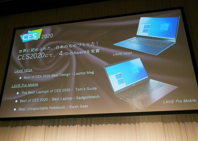 画像2: NECパーソナルコンピュータ、個人向けパソコンの新製品9シリーズ全53モデルを発表。フラッグシップノート「LAVIE VEGA」はCES2020でアワードも受賞