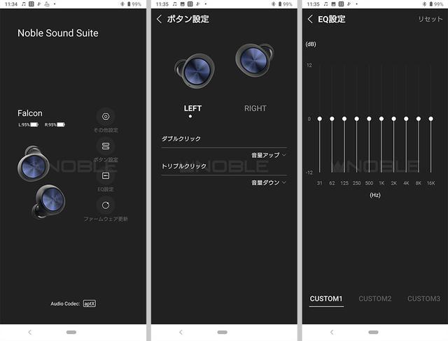 画像: Android用アプリ「Noble Sound Suite」の操作画面。バッテリーの残り時間や音質調整機能も備えている