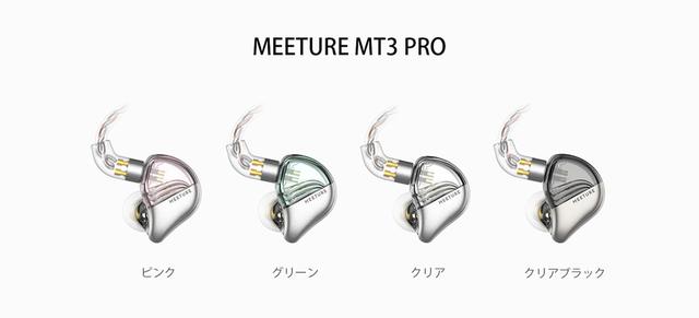 画像: SIMGOT、上位モデルと同じチタン振動板を搭載したIEM「MEETURE MT3 PRO」を発売。スケルトンハウジングがオシャレを演出。ハイレゾにも対応する