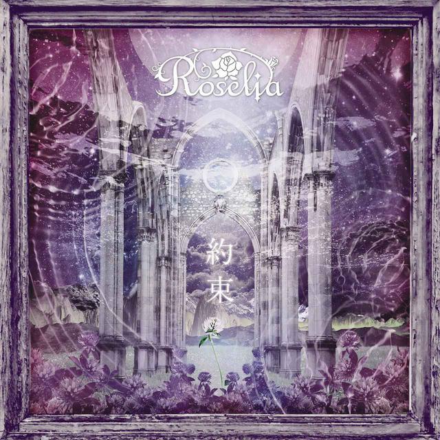 画像: 約束 / Roselia