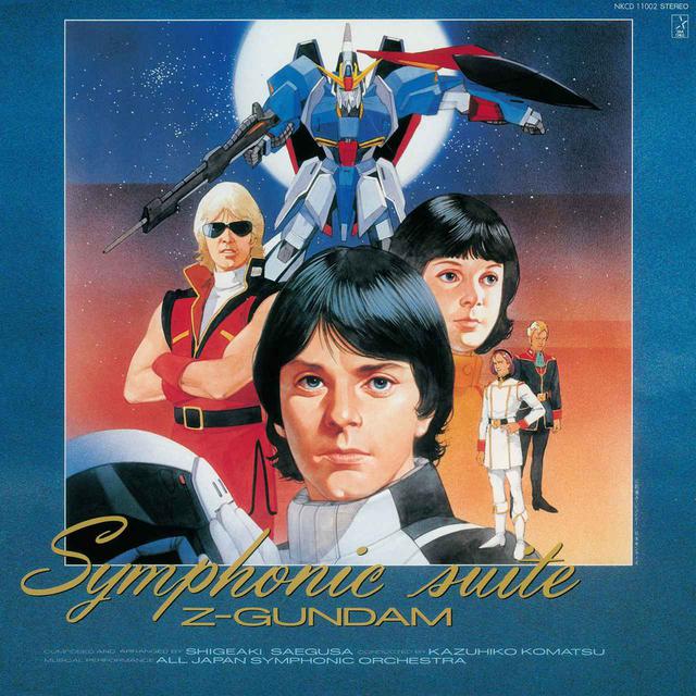 画像: 交響組曲Z-ガンダム Symphonic suite Z-GUNDAM(DSD 11.2MHz/1bit) / オール・ジャパン交響楽団