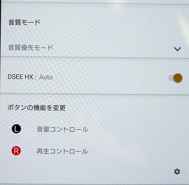 画像: 「DSEE HX」はアプリから操作でONにする