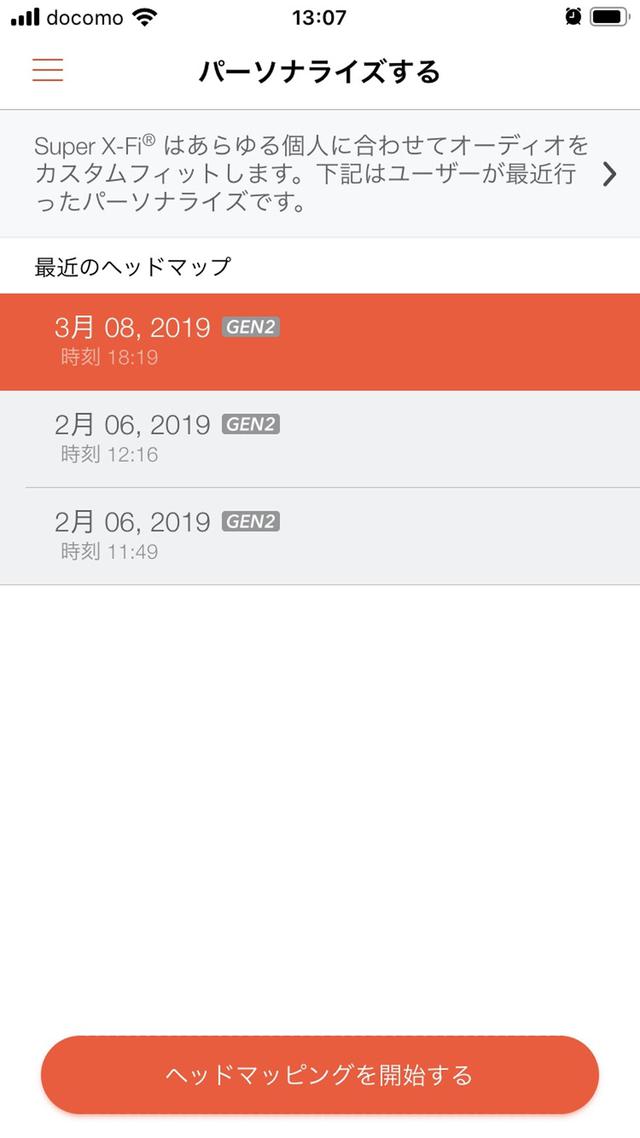 画像: これまでに測定したデータは、すべて最新の「GEN2」のアルゴリズムに沿って(=アップデートして)、パーソナライズ化される