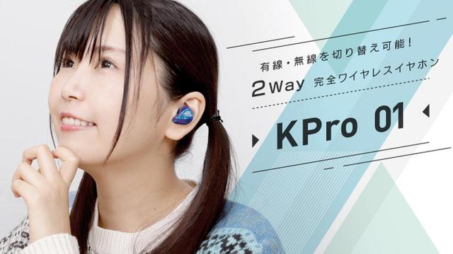 画像: 音ゲー専門ワイヤレスイヤホンを開発!