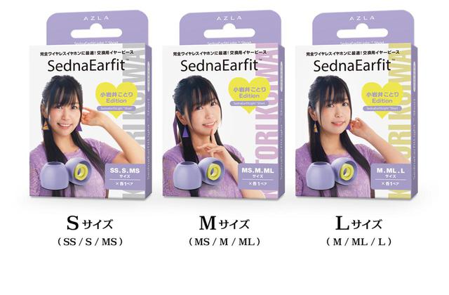 画像3: AZLA×小岩井ことりコラボイヤーピース「SednaEarfit Light Short 小岩井ことり Edition」発売