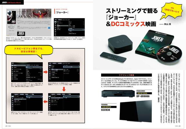 画像: 4Kでの鑑賞を可能にするのは、Ultra HD Blu-rayだけではない。Apple TV 4Kを使えば、ストリーミングで4K&HDR&ドルビーアトモスの鑑賞が叶う。そのクオリティについて検証を実施した