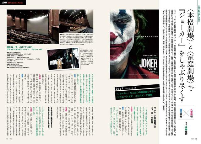 画像: 昨年の劇場公開時から、IMAX・ドルビーシネマでの取材を実施。プレミアムな映画館のよさ、“家庭劇場”=ホームシアターのよさ、それぞれを明らかにしていく
