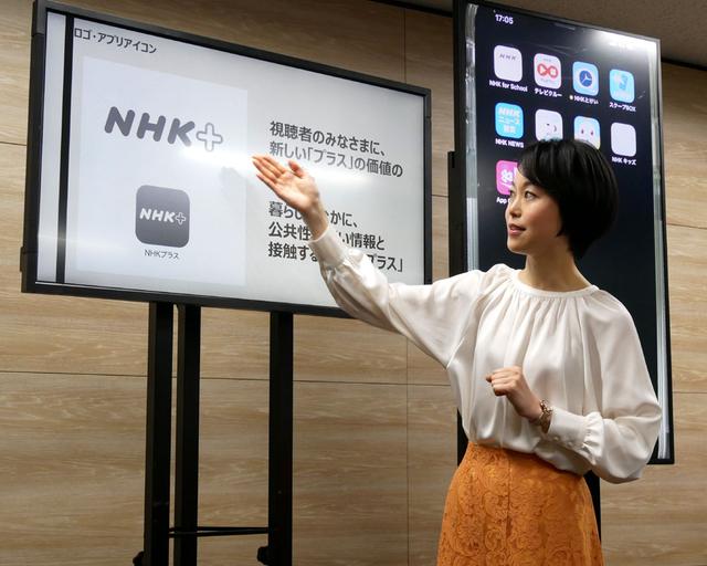 画像: 「NHKプラス」について説明する池田アナウンサー。「プラス」部分にはいろいろな意味(新しいプラスの価値を提供するなど)が込められているという。アイコンの「+」にはグラデがかかっている