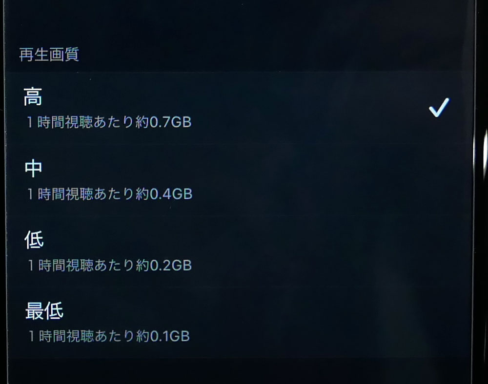 画像: 画質は4種類から選べる。回線もキャリアとWi-Fiを選択可