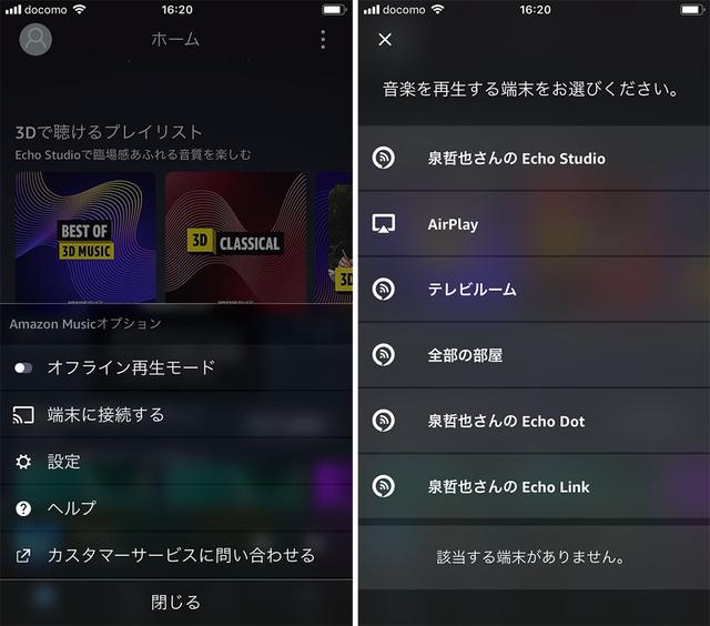 画像3: ハイレゾストリーミングの決定打「Echo Studio」でAmazon Music HDを聴きまくる。3Dイマーシブサウンドでは、包み込まれるような音場が出現