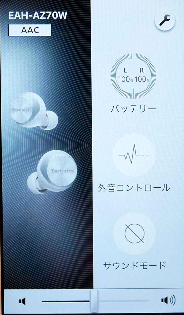 画像: 専用アプリ「Technics Audio Connect」。これは「EAH-AZ70W」用。「RZ-S50W」「RZ-S30W」には「Panasonic Audio Connect」アプリを用意する。機能は同等