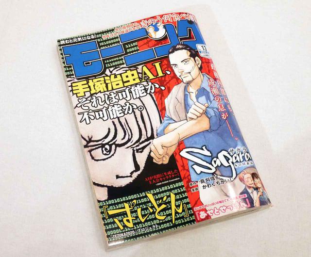 画像2: AIが手塚治虫の新作漫画「ぱいどん」を創造。2月27日発売の「モーニング」に前編を掲載
